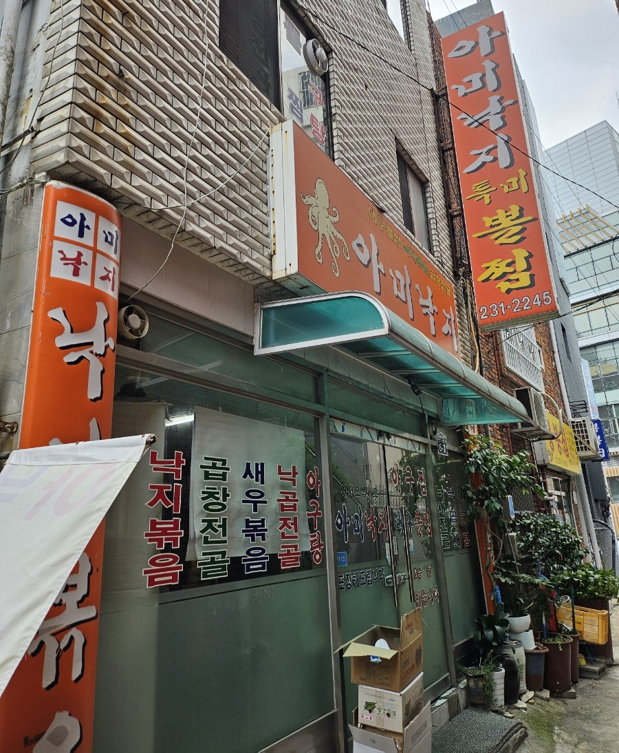 아미낙지 사진 1
