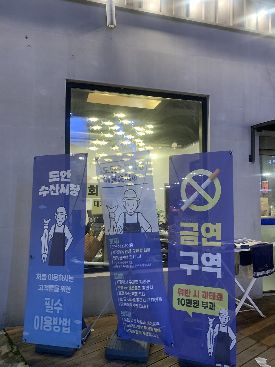 도안수산시장 사진 6