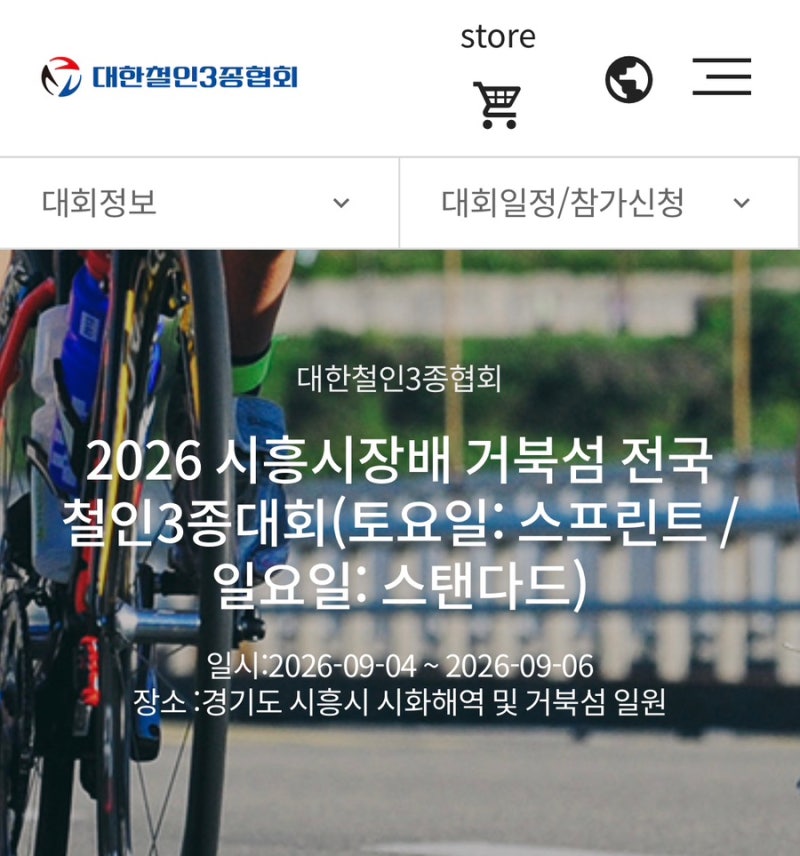 2026 시흥시장배 거북섬 전국 철인3종대회 (토요일: 스프린트 / 일요일: 스탠다드) 안내
