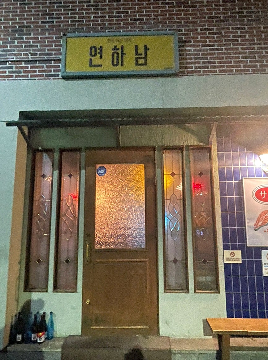 연하남 사진 3