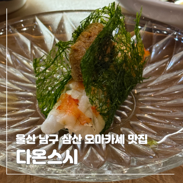 다온스시 사진 2