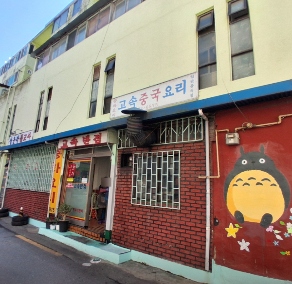 고속반점 사진 3