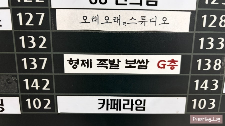 형제족발 마곡나루역본점 사진 4