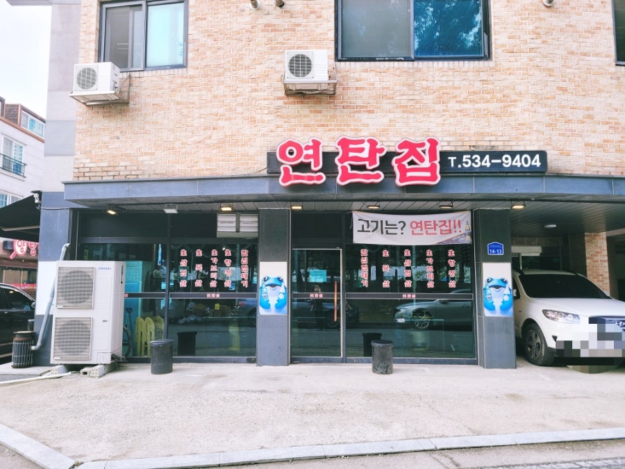 연탄집 사진 1