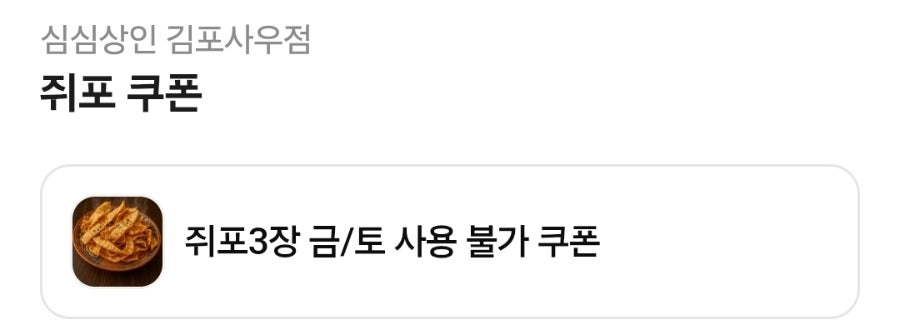 심심상인 김포사우점 사진 4