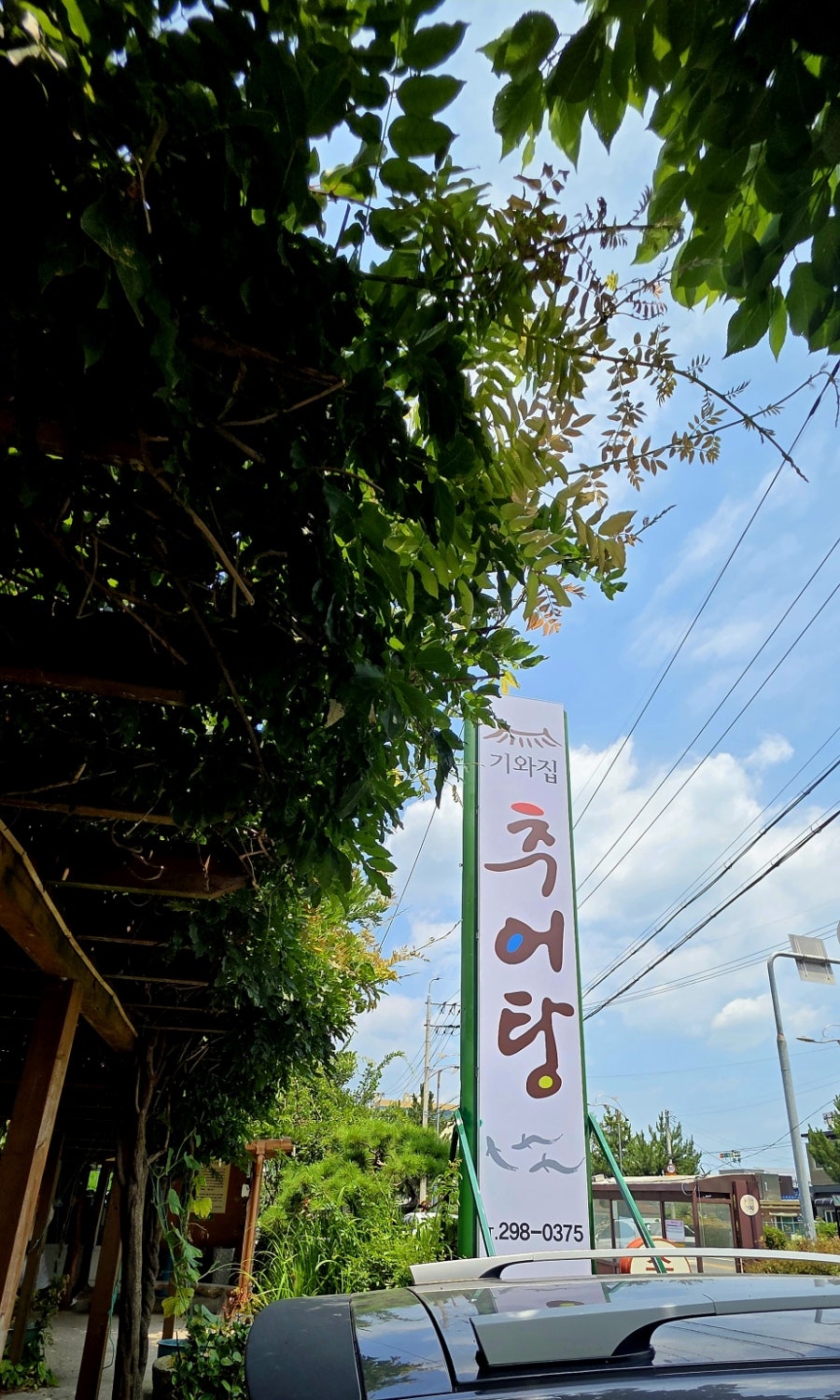 기와집추어탕 사진 1