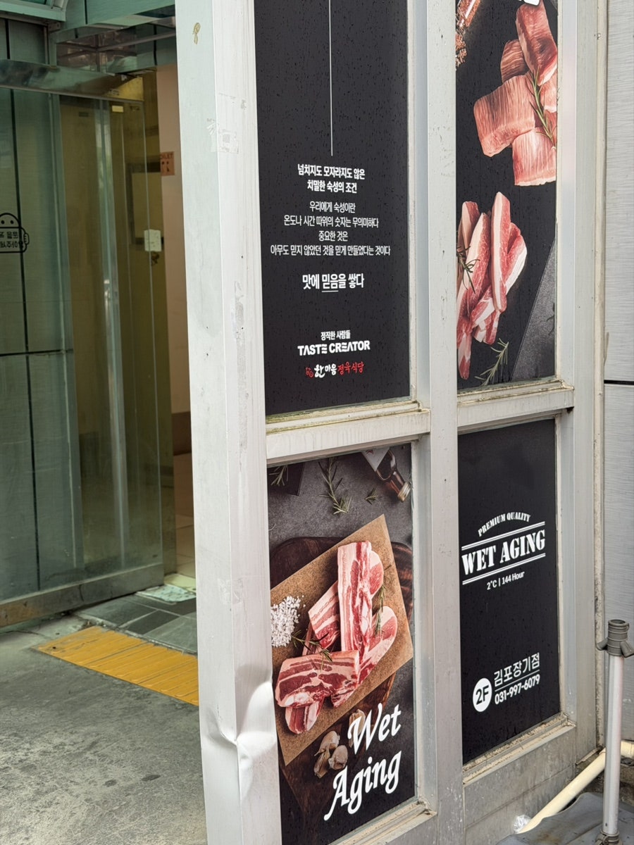 한마음정육식당 김포장기점 사진 3