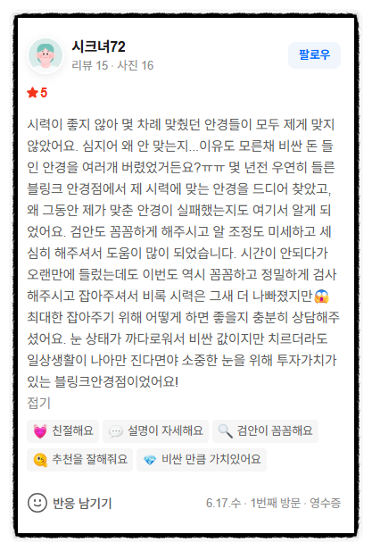 서울 린드버그 안경 취급점, 구매 전 블링크혜화에서 비교해봐야 하는 이유
