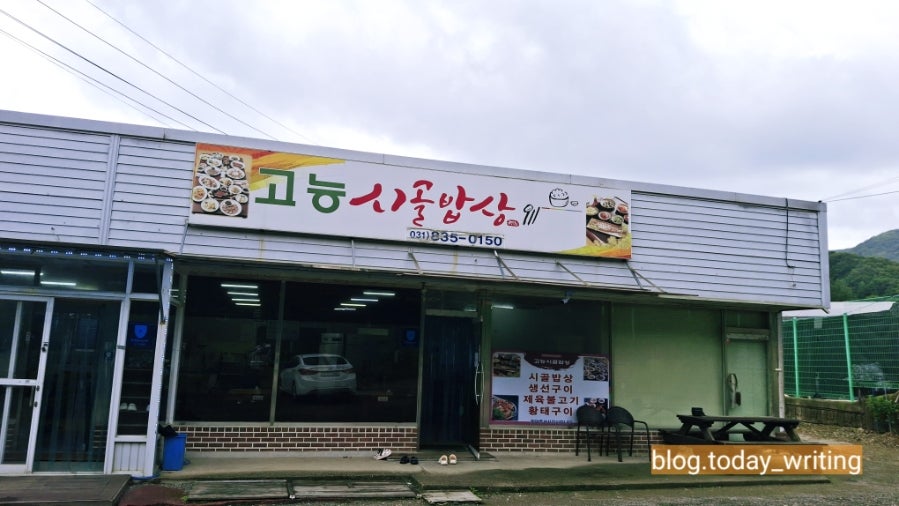 고능생선구이시골밥상 사진 1