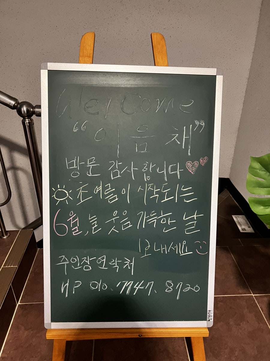 이음채 사진 3