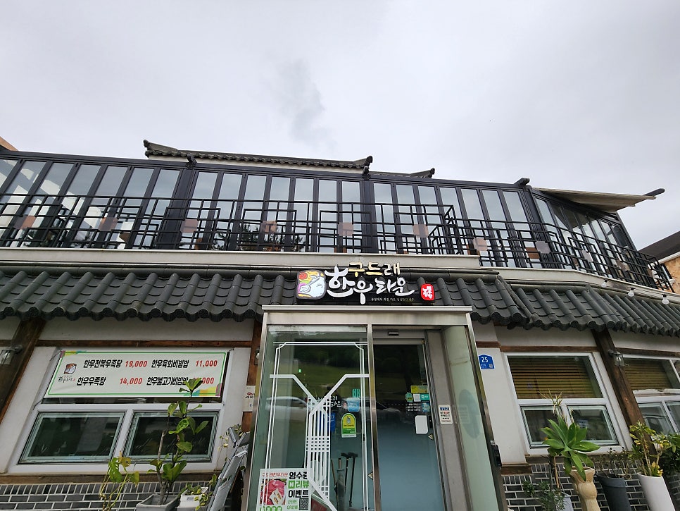 구드래 한우타운 사진 1