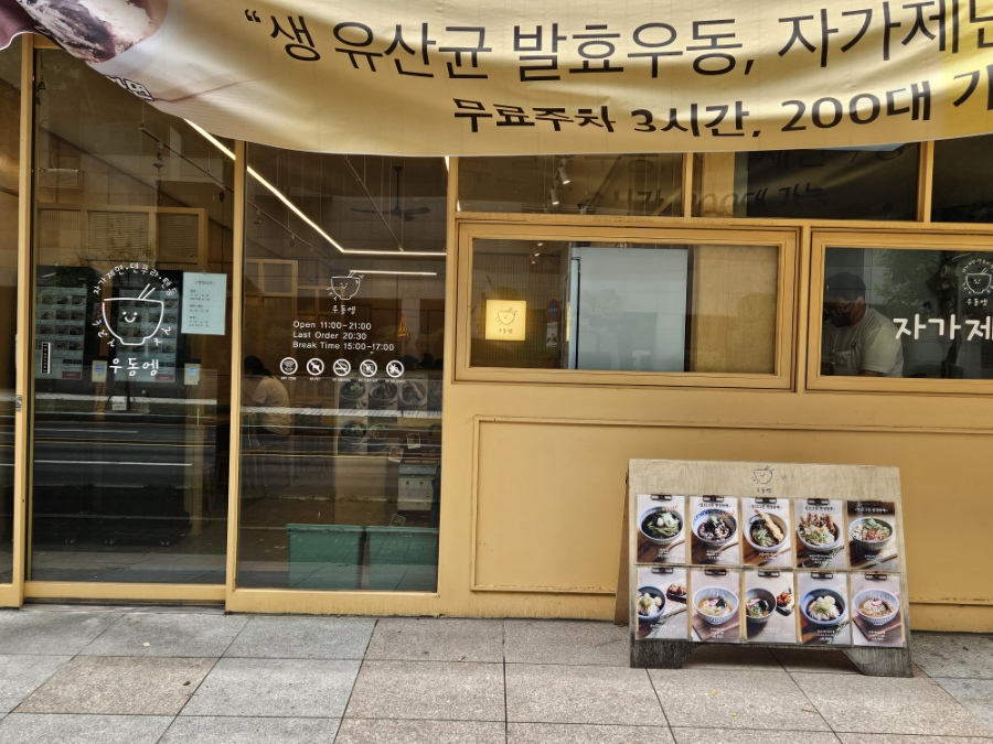 우동엥 사진 2