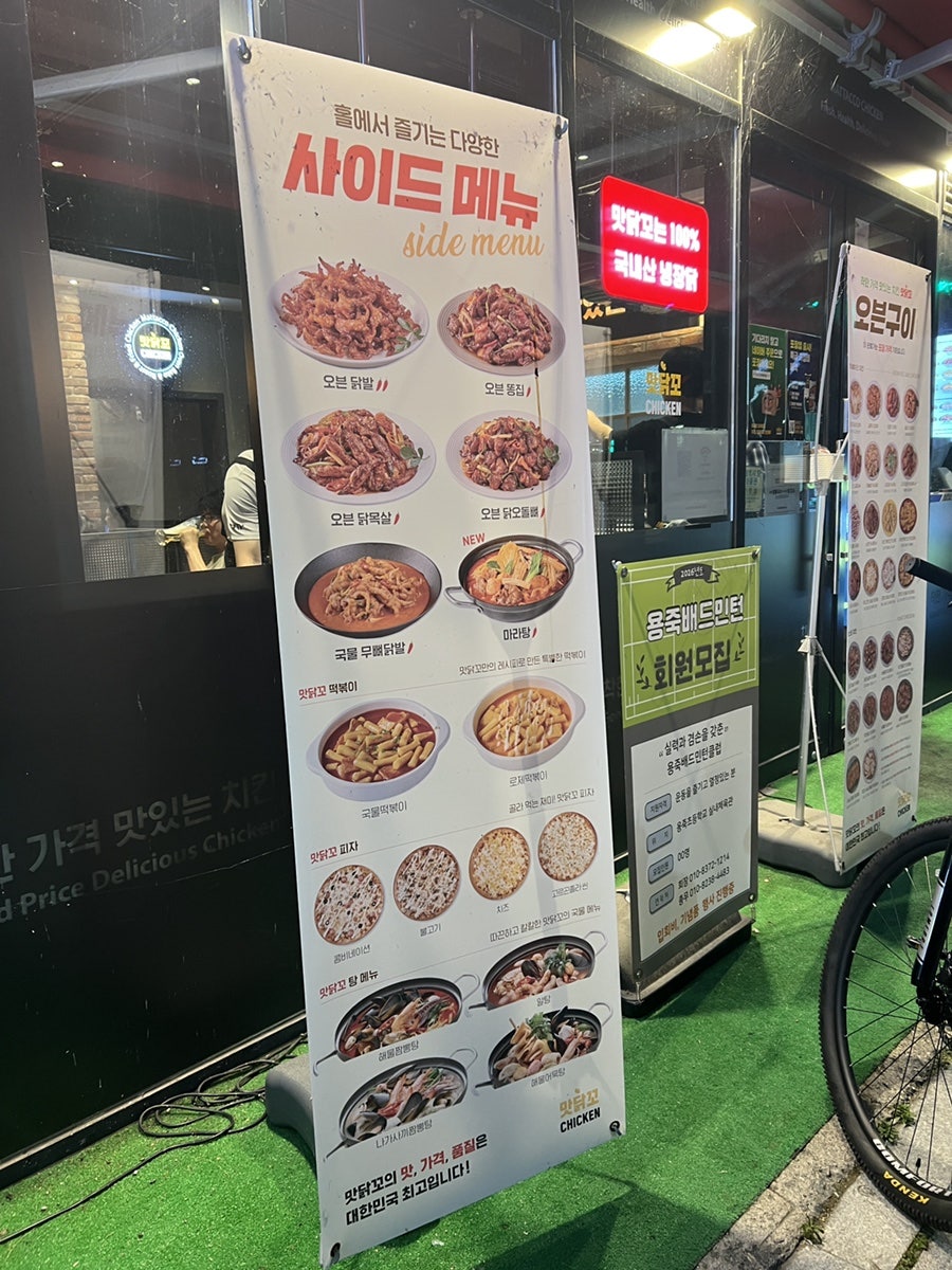 맛닭꼬 평택용죽점 사진 3
