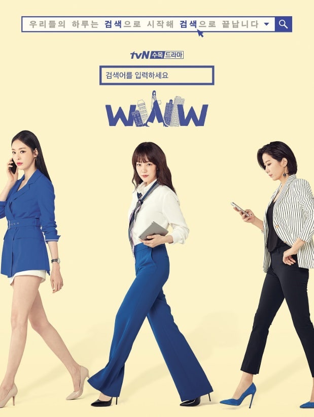 드라마씬 세 번째 -WWW (임수정, 이다희)