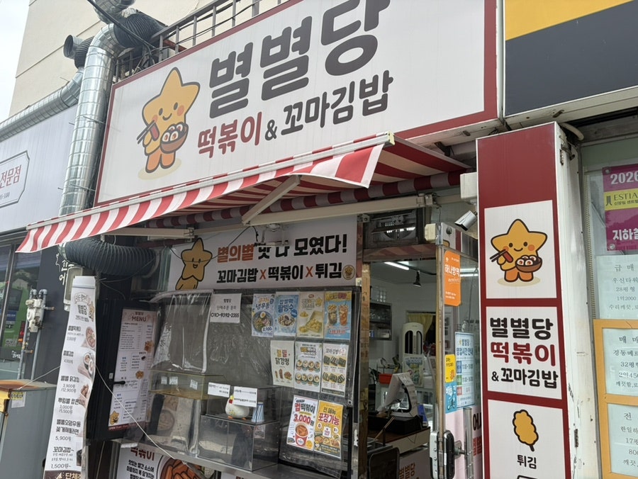 별별당 사진 3
