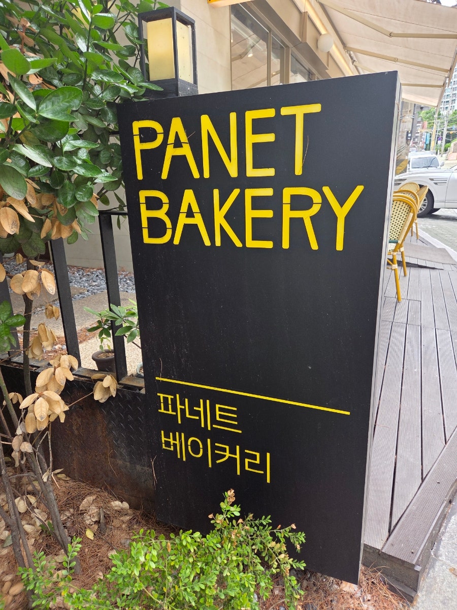 파네트 사진 1