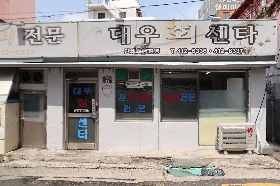 대우회센타 사진 4