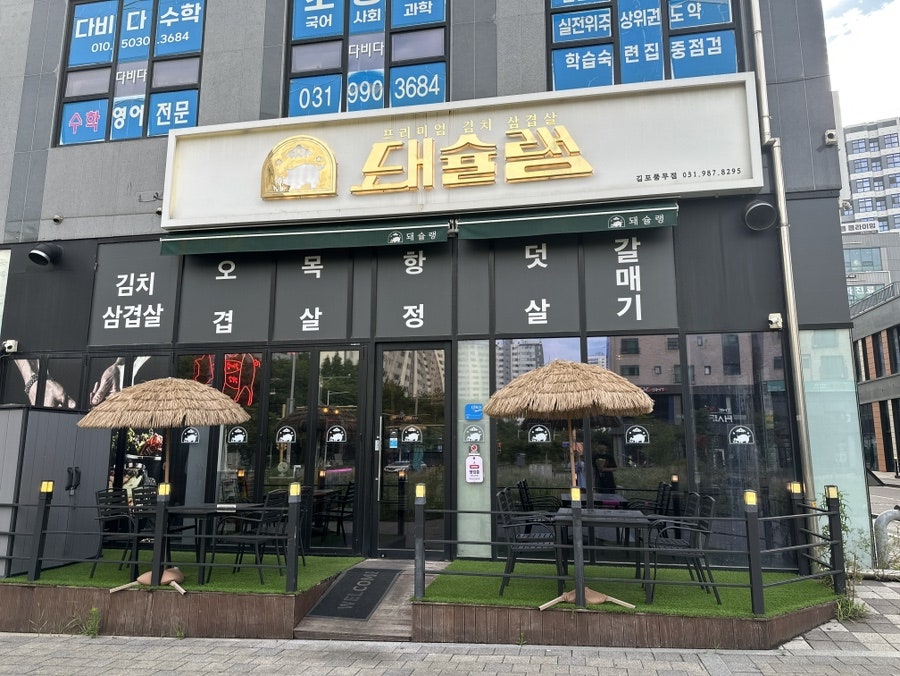 돼슐랭 풍무점 사진 4