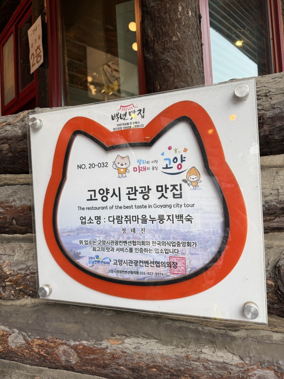 다람쥐마을누룽지백숙 사진 3