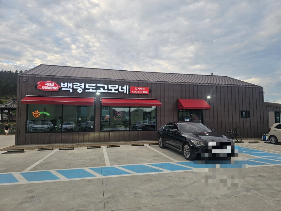 백령도고모네 사진 1