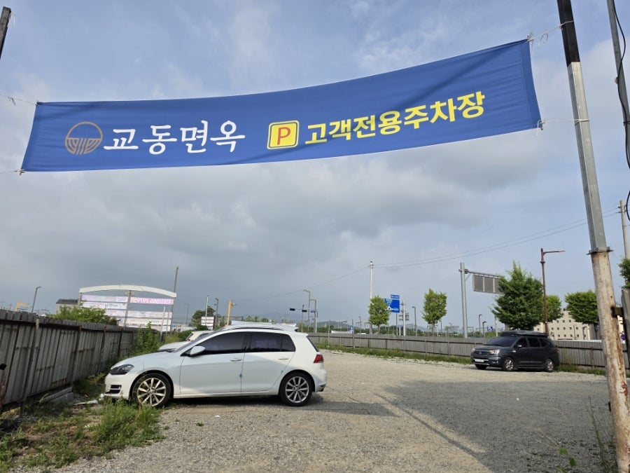 Gyodongmyeonok Hongseongjeom photo 2