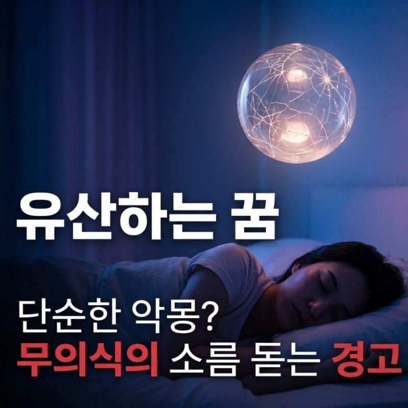 내가 유산하는 꿈을 꿨다면, 당신이 현재 무의식적으로 포기하려는 '이것'