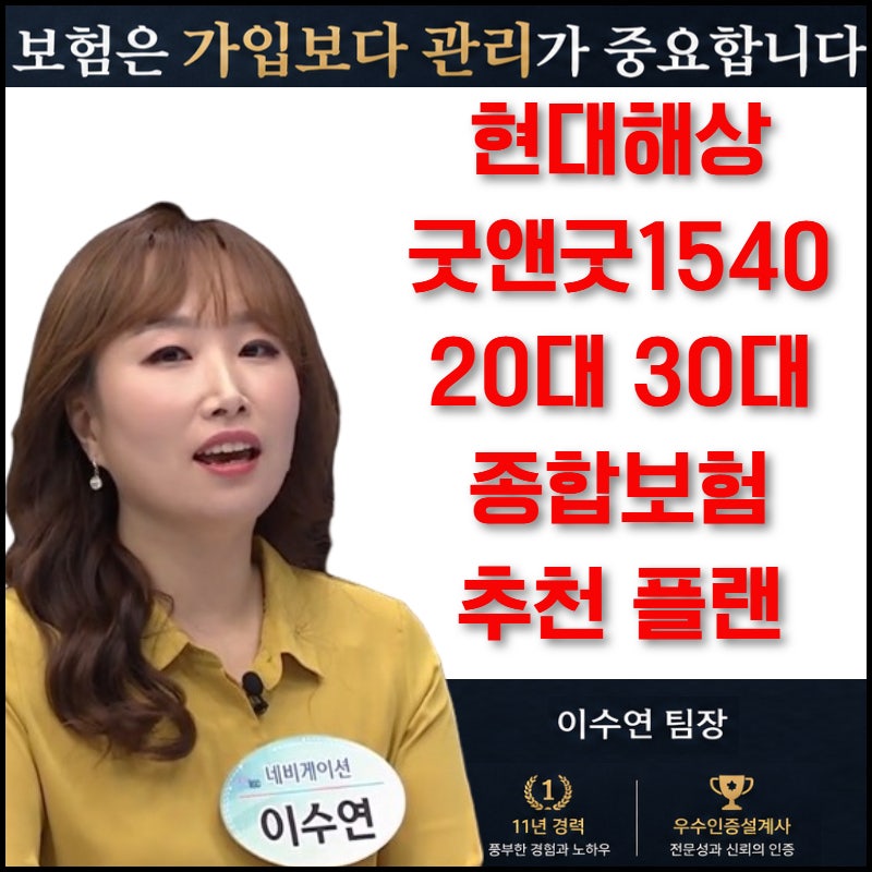 현대해상 굿앤굿1540종합보험 20대 30대 종합보험 추천 플랜