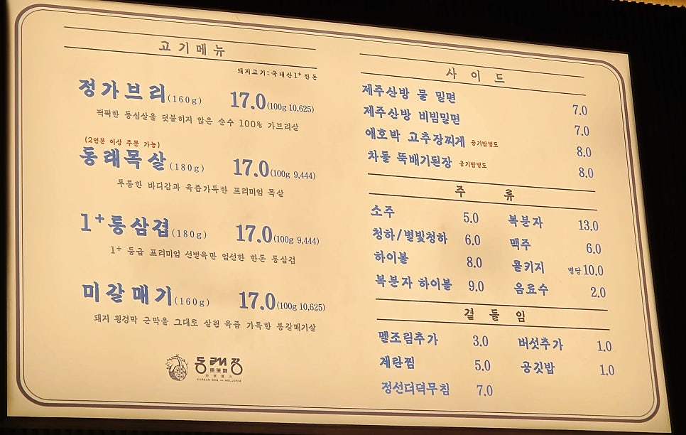 동래정 삼송점 사진 3