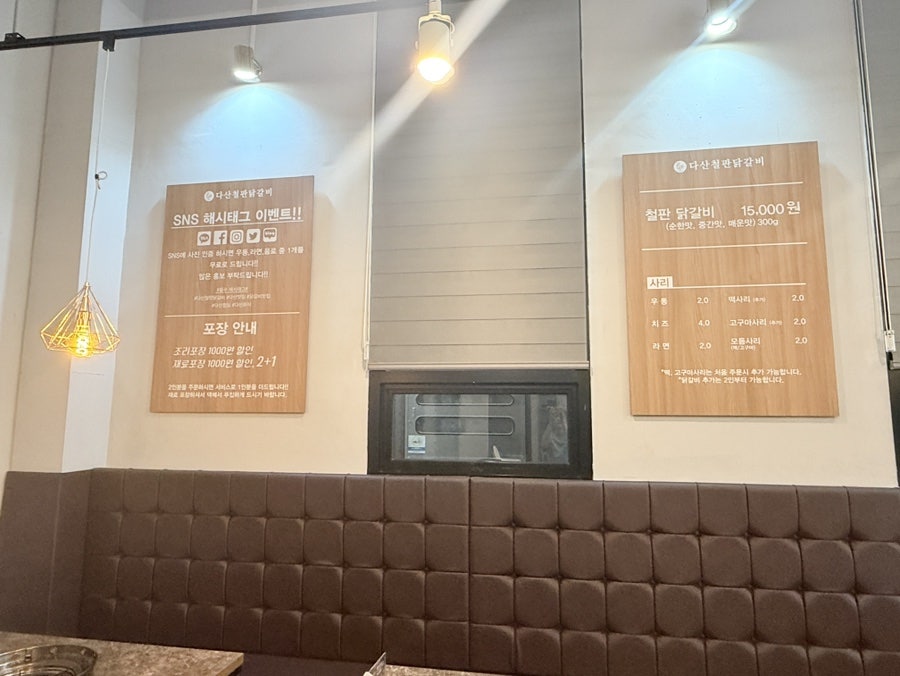 다산철판닭갈비 법조타운본점 사진 3