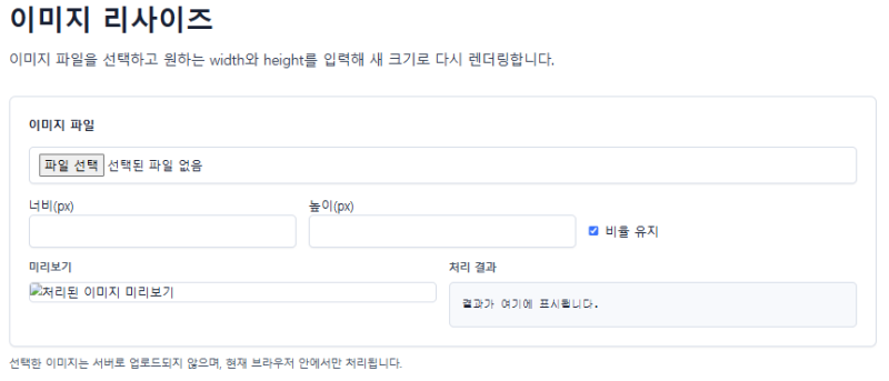 이미지 크기 변경하는 방법 | 사진 가로·세로 픽셀 조절 무료 사이트