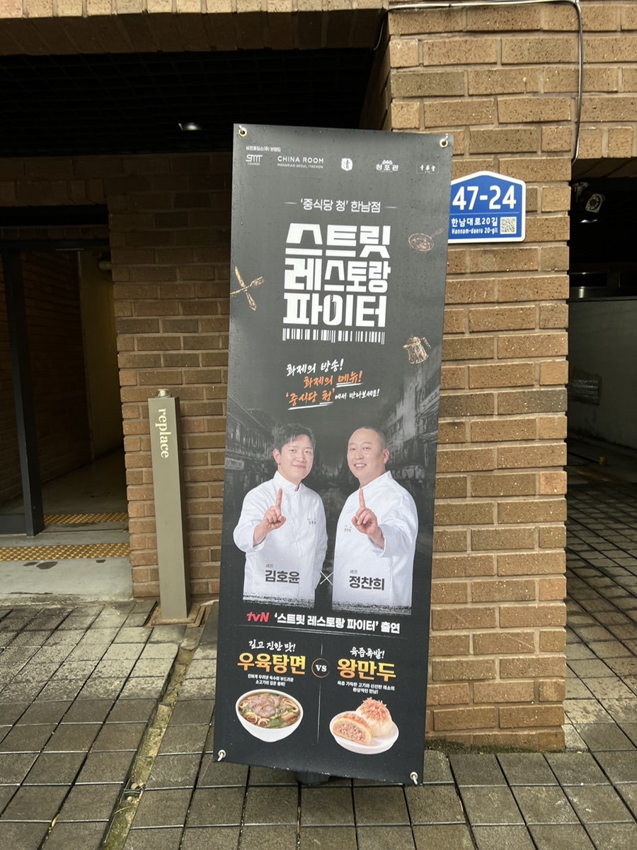 중식당 청 한남점 사진 4