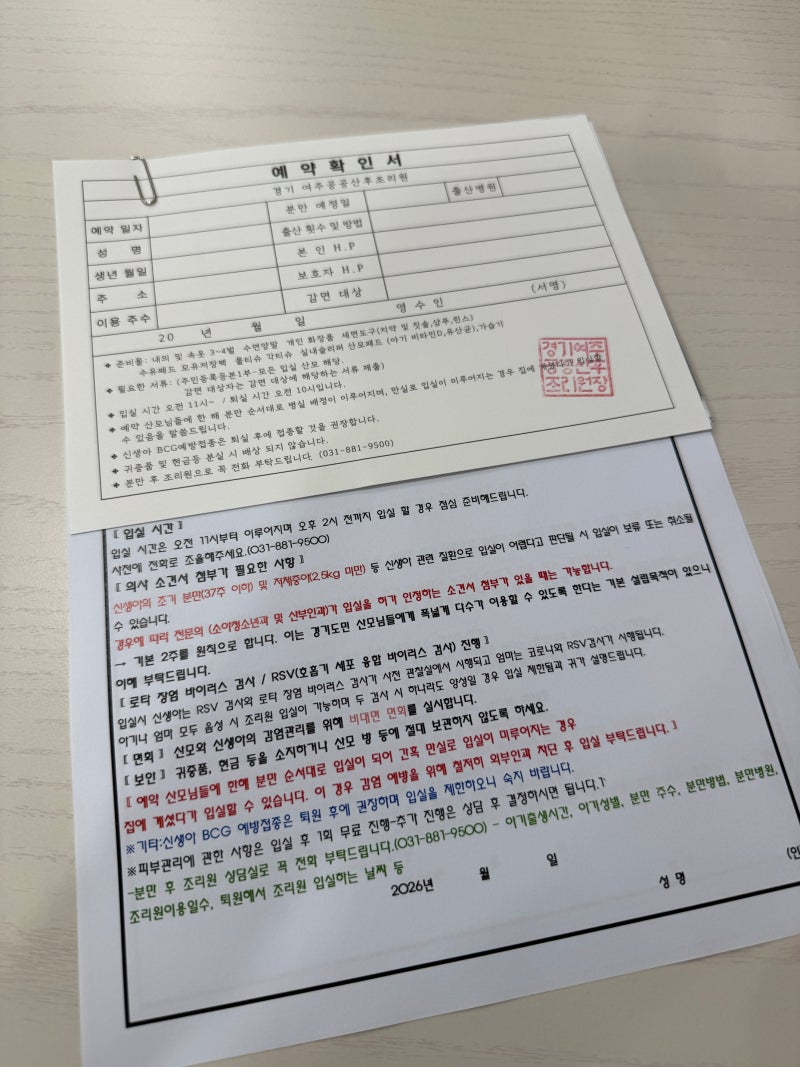 20260715 경기여주 공공산후조리원 예약확정!