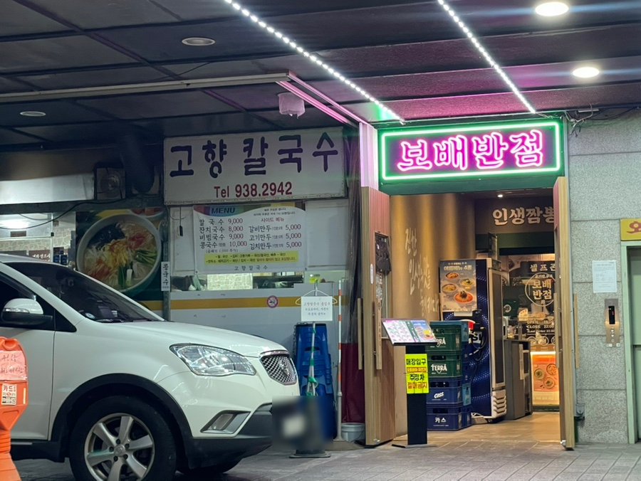 고향칼국수 사진 3