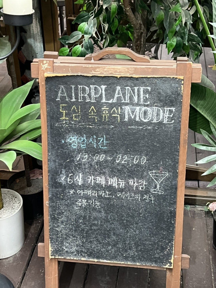 에어플레인모드 사진 3