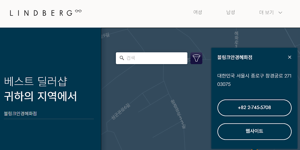 서울 린드버그 안경 취급점, 구매 전 블링크혜화에서 비교해봐야 하는 이유