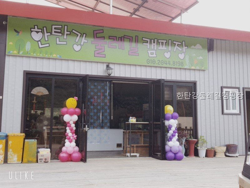 한탄강둘레길캠핑장 사진 1