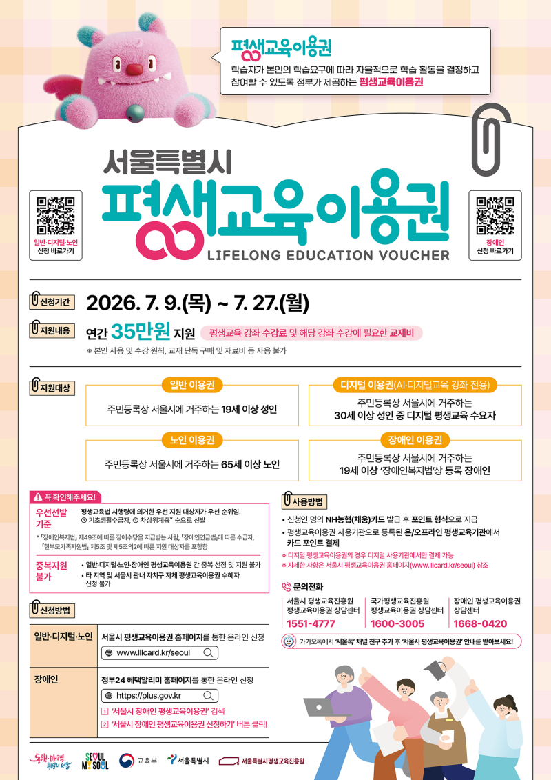 평생교육이용권 신청] 카드발급방법, 35만원 지원받아요!