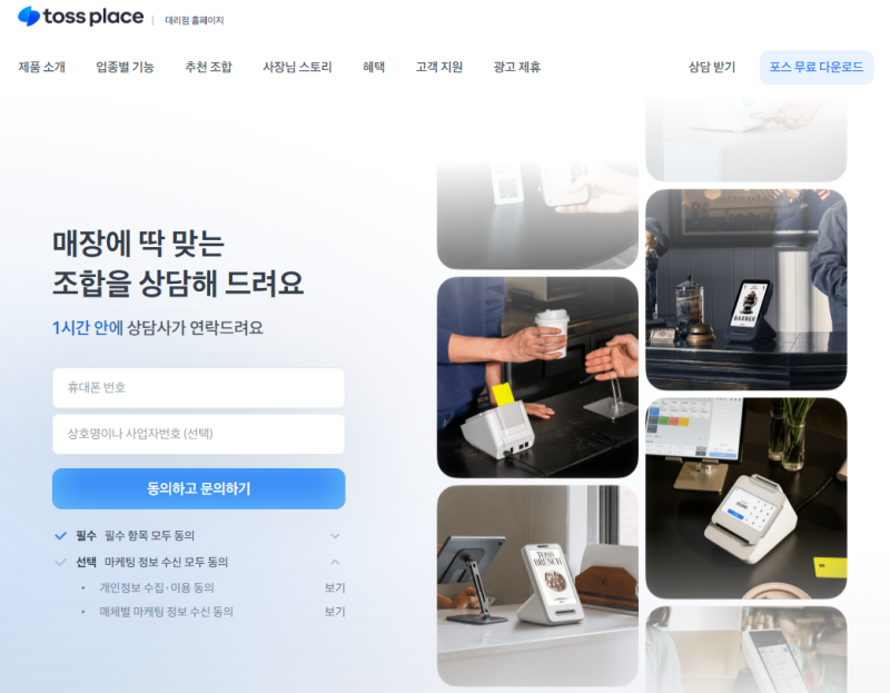 토스 단말기 수수료 신청방법 설치 가격 단점