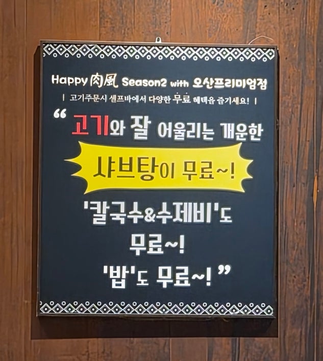 육풍 오산프리미엄점 사진 5