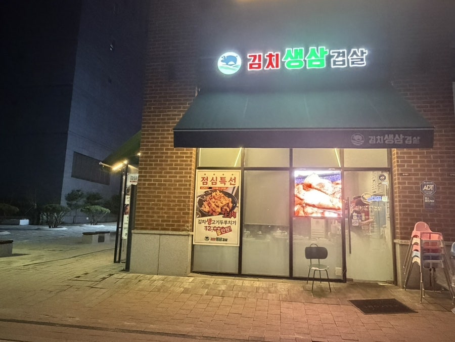 생삼 사진 1