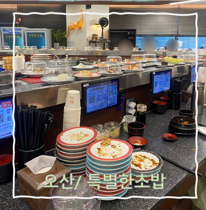특별한초밥 오산점 사진 1