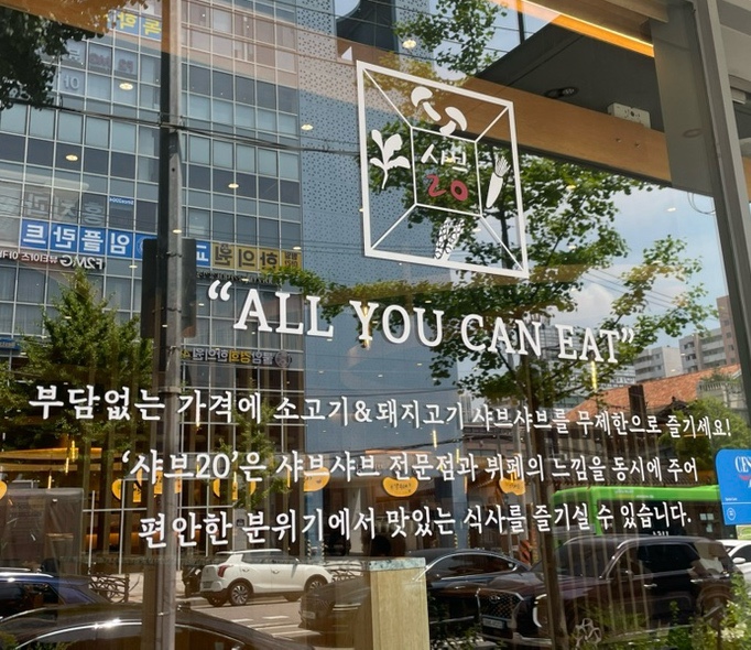 샤브20 노원상계점 사진 3