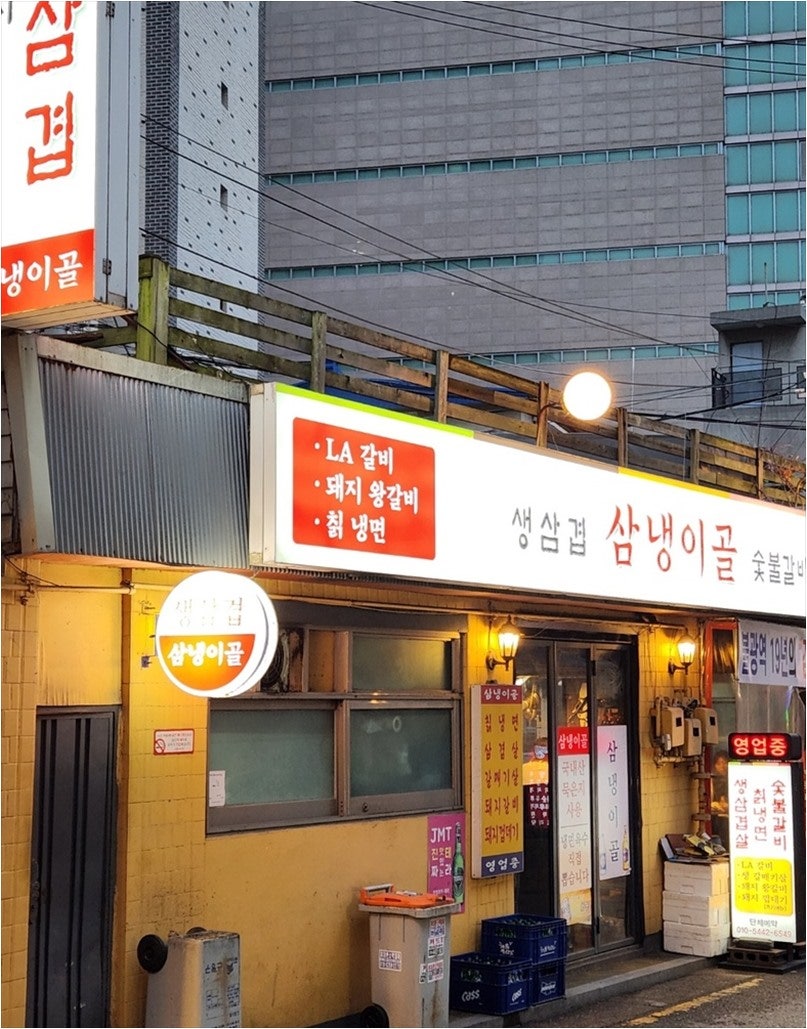 삼냉이골 사진 2