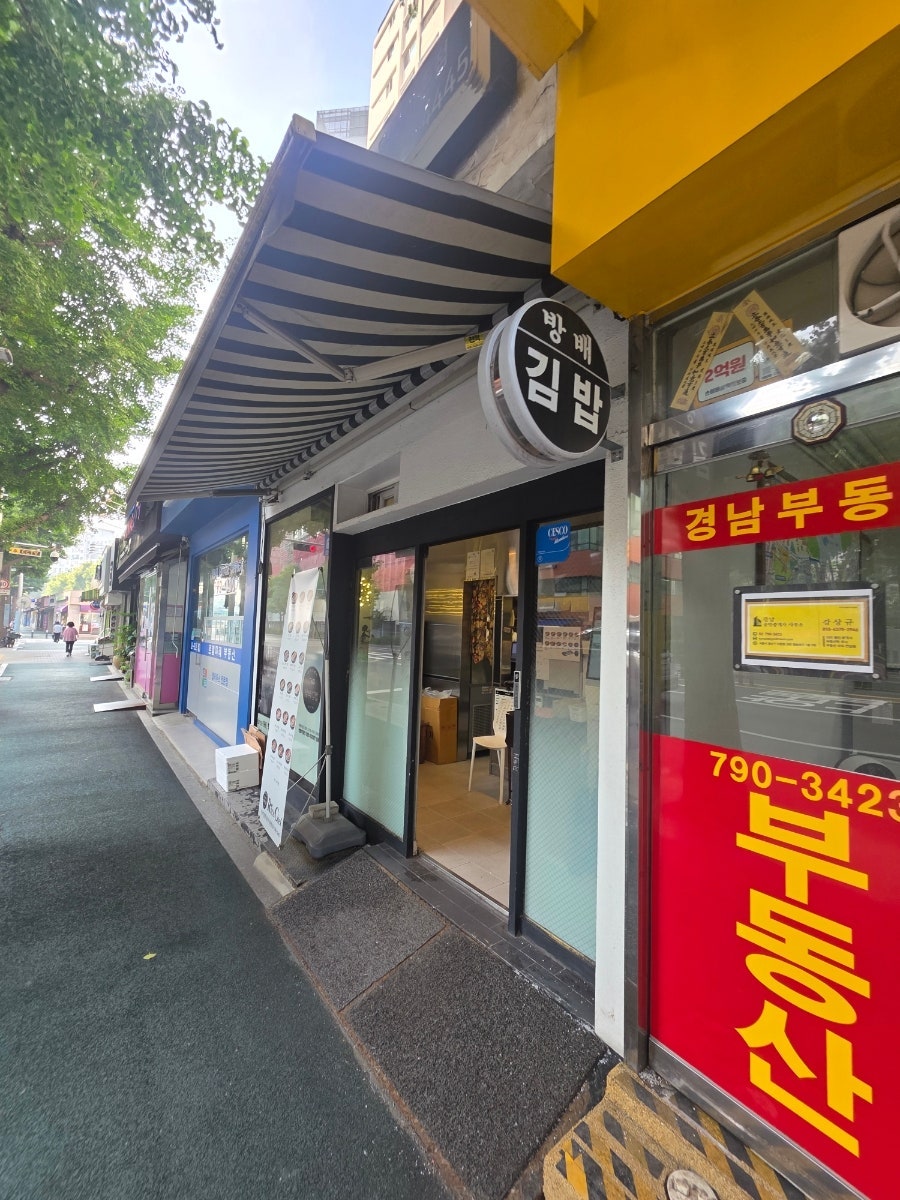 방배김밥 동부이촌점 사진 3