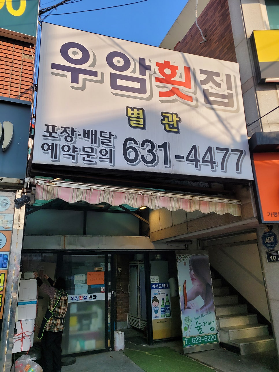 우암횟집 사진 2
