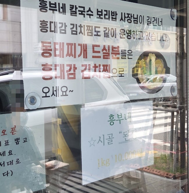 흥부네칼국수보리밥 사진 2