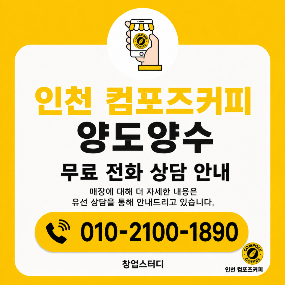 컴포즈커피 인천정서진점 사진 6