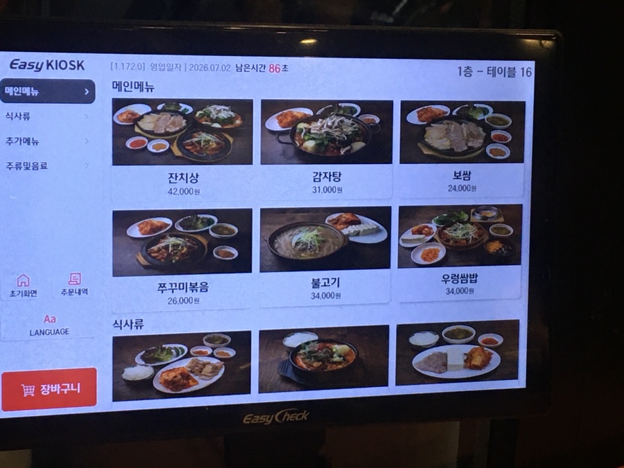 송가네감자탕 사진 6