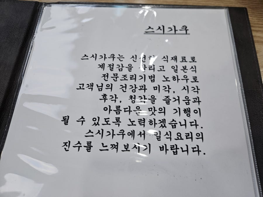 스시가쿠 사진 3