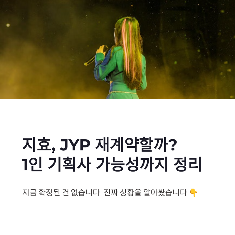 TWICE Jihyo's Contract Renewal: JYP Transfer Rumors and the Possibility of a One-Person Agency